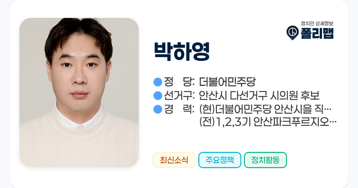 박하영 정치인 | 폴리맵
