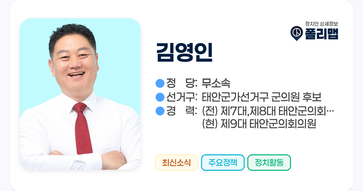 김영인 정치인 | 폴리맵